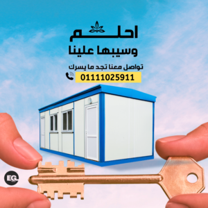 افضل شركة كرفانات