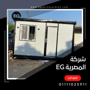 شركة كرفانات