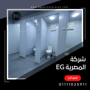 شركة كرفانات