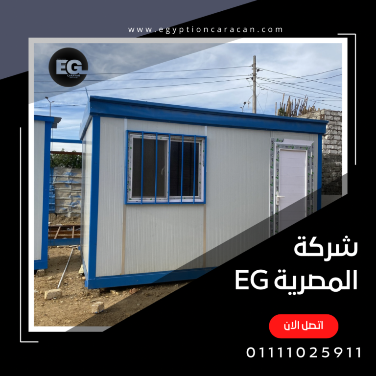 شركة كرفانات