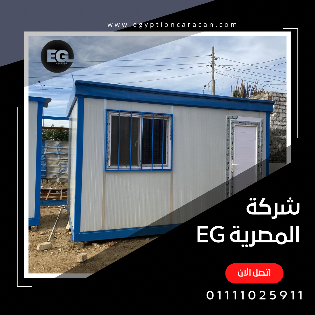 شركة كرفانات